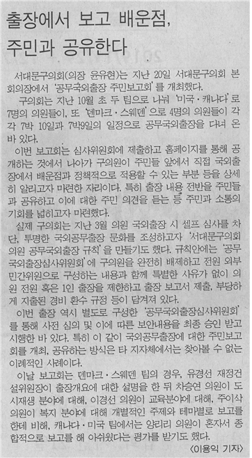 출장에서 보고 배운점, 주민과 공유한다 1