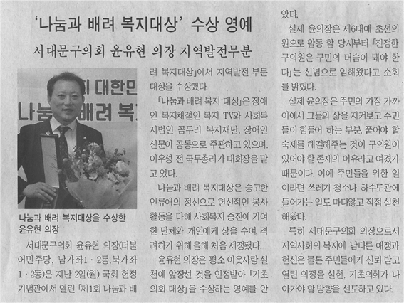 '나눔과 배려 복지대상' 수상 영예 1