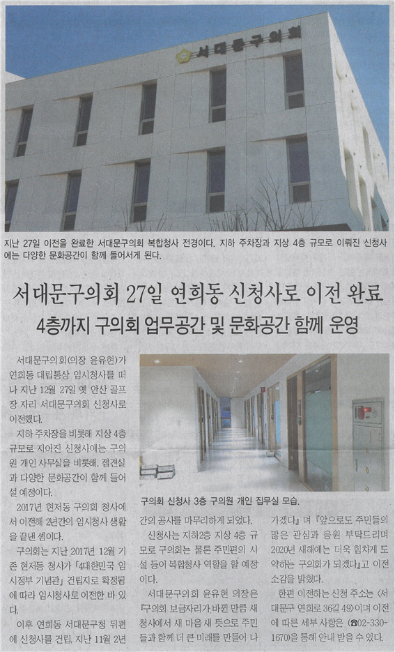 서대문구의회 신청사 이전 완료 1