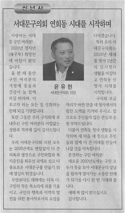 2020 신년사/ 윤유현 서대문구의회 의장 1