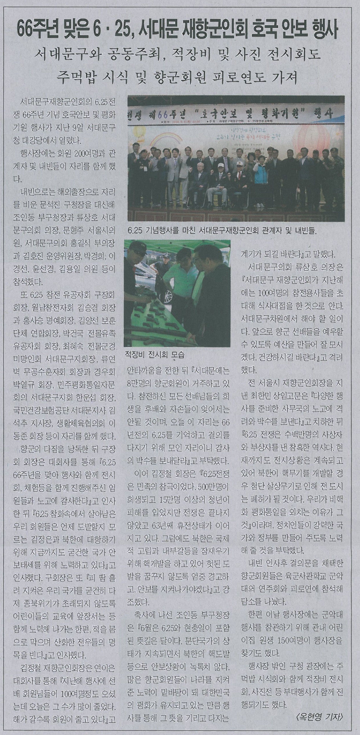 66주년 맞은 6.25, 서대문재향군인회 호국 안보 행사(서대문사람들06.11) 1