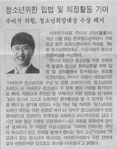 주이삭 의원, 청소년희망대상 수상 1