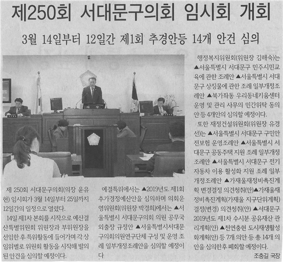 (서대문신문) 제 250회 서대문구의회 임시회 개최 1