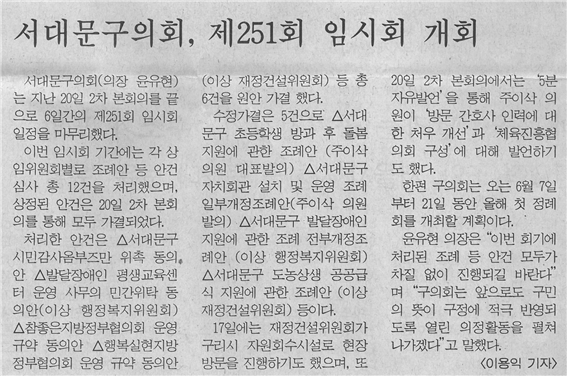 제251회 임시회 개회 1