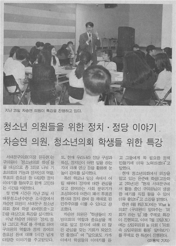 차승연의원, 청소년의회 학생들 위한 특강 1