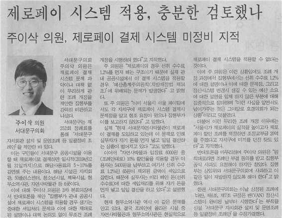 제로페이 시스템 적용, 충분히 검토했나 1