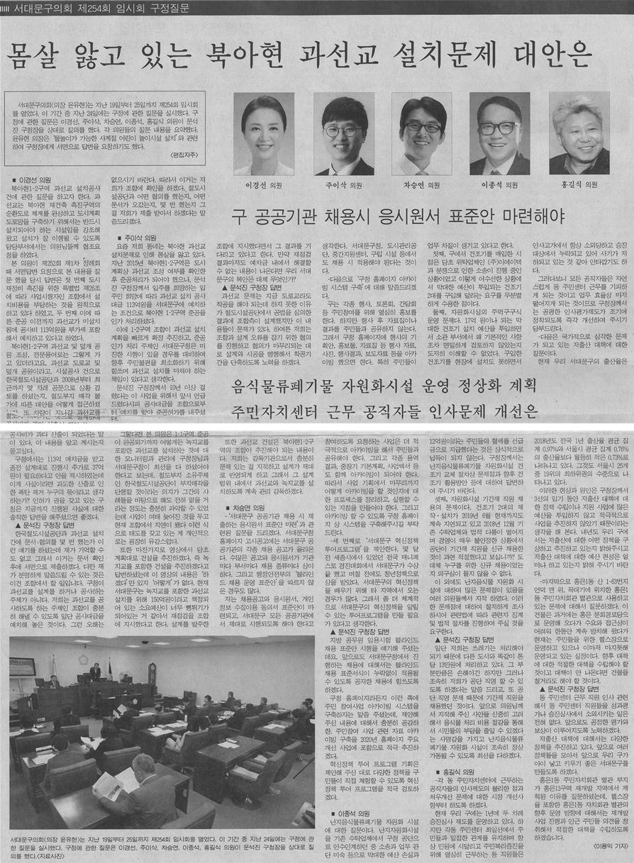 제 254회 임시회 구정에 관한 질문 요약 1