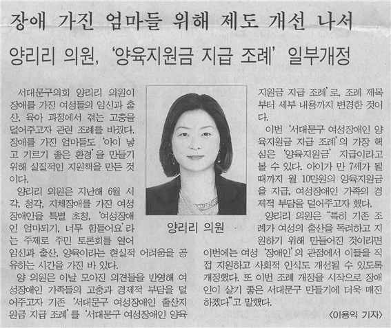 양리리 의원, '양육지원금 지급 조례' 일부 개정 1