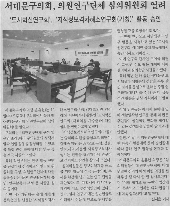 의원연구단체 심의위원회 열려 1