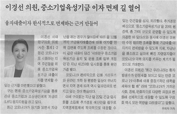 이경선 구의원, 중소기업육성기금 이자 면제 길 열어 1