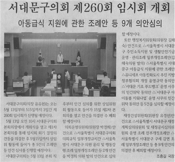 서대문구의회, 제260회 임시회 1