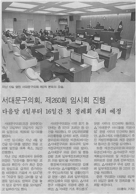 제260회 임시회 개회, 3일간 진행 1
