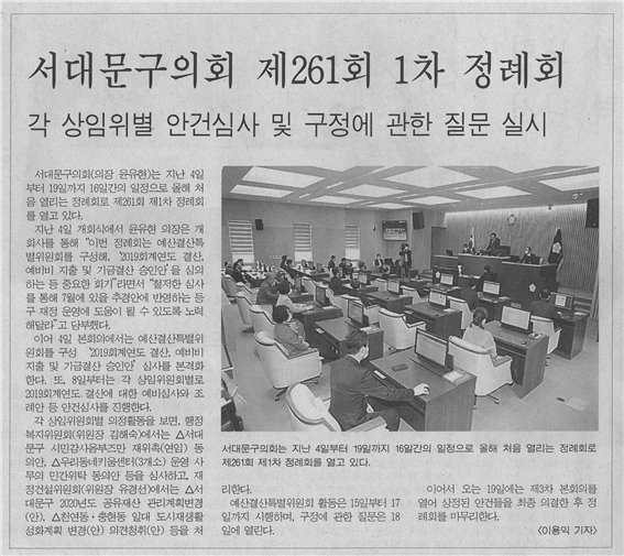 서대문구의회 제261회 1차 정례회 1