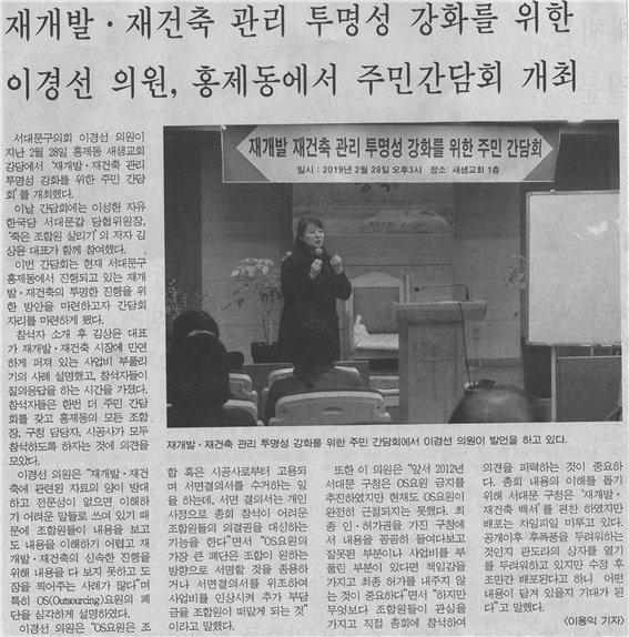 (서부신문) 이경선 의원, 홍제동에서 주민간담회 개최 1