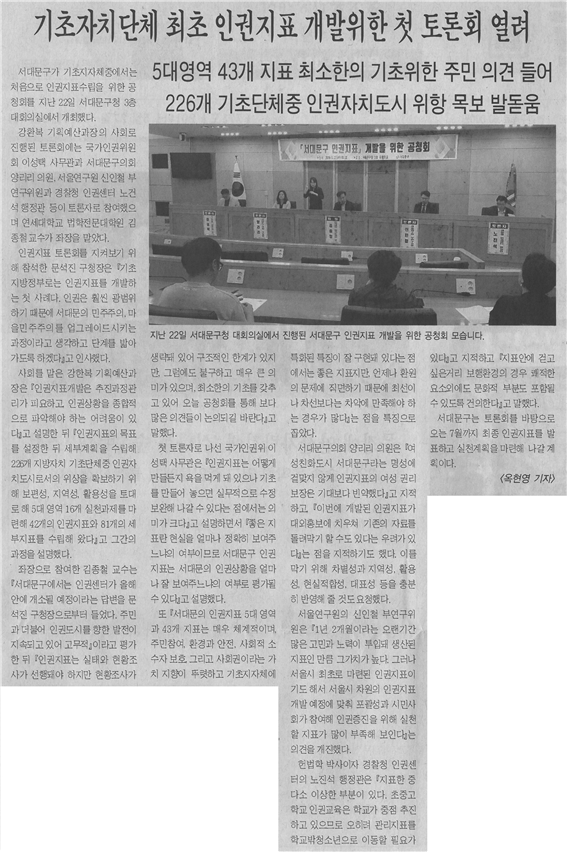 인권지표 개발 위한 첫 토론회 열려 1