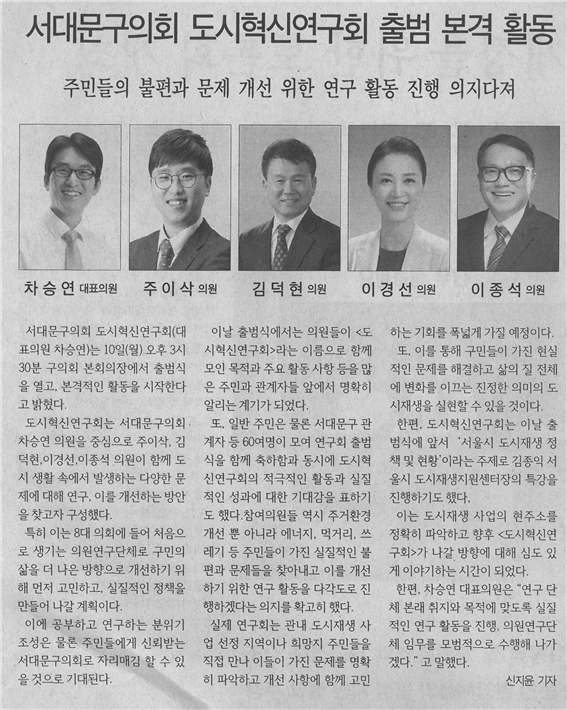 서대문구의회 도시혁신연구회 출범 본격 활동 1