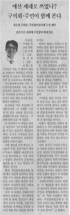 예산 제대로 쓰였나? 1