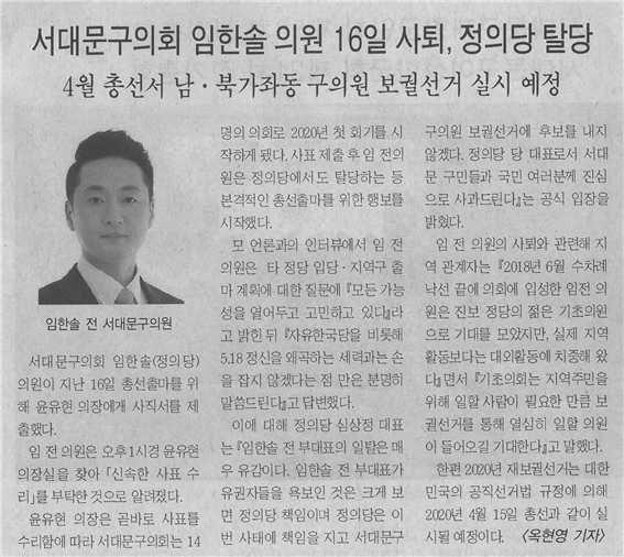 서대문구의회 임한솔 의원 16일 사퇴, 정의당 탈당 1