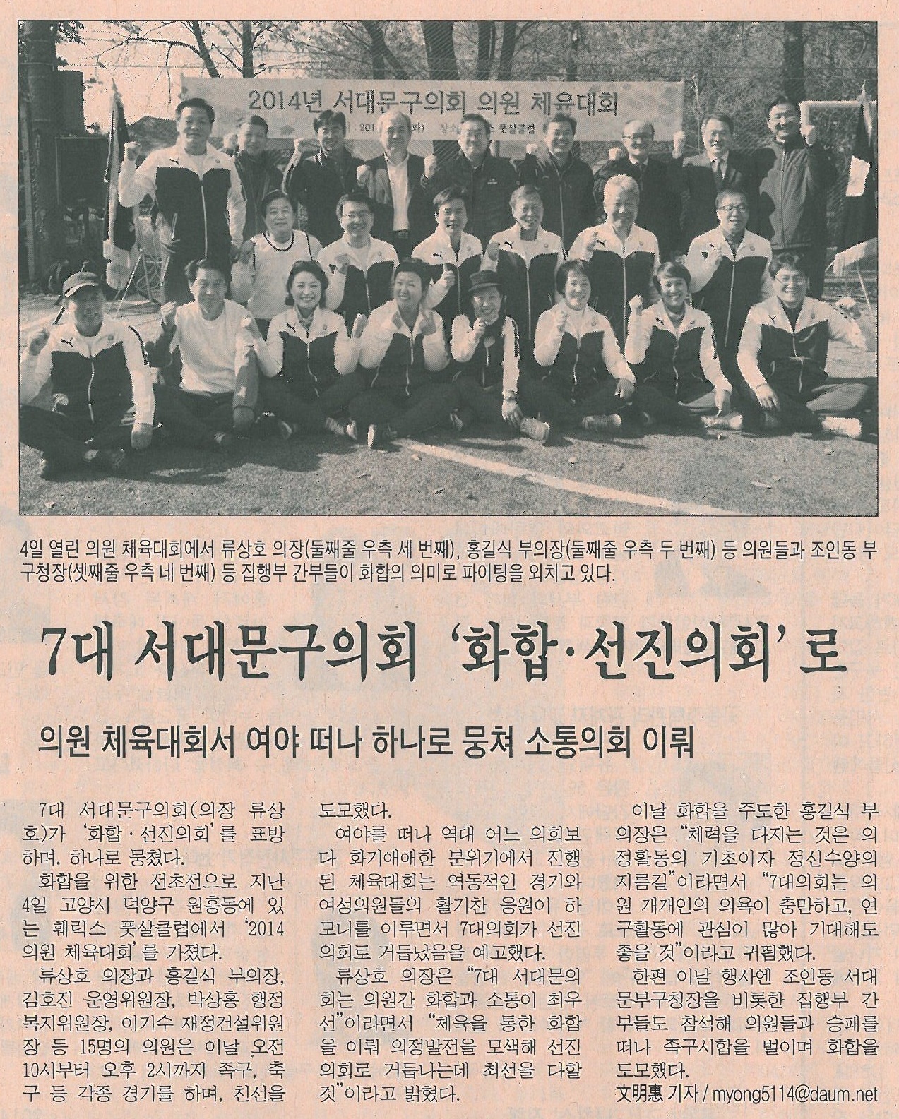 7대 서대문구의회 의원 체육대회 개최 관련 (시정신문1250호) 1