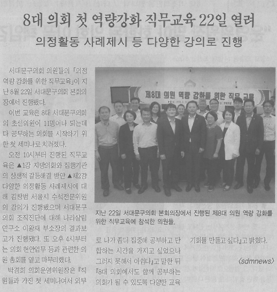 8대 의회 첫 역량강화 직무교육 22일 열려 1