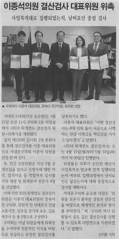 (서대문신문)이종석의원 결산검사 대표위원 위촉 1