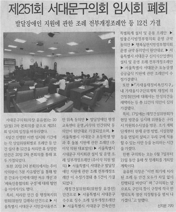제 251회 서대문구의회 임시회 폐회 1