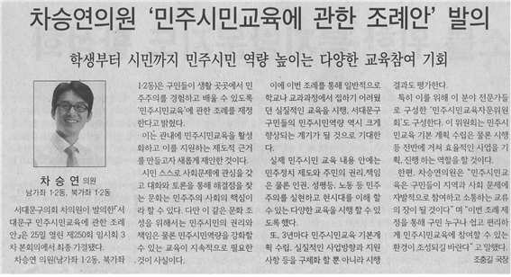(서대문신문) 차승연 구의원_민주시민교육 조례 1