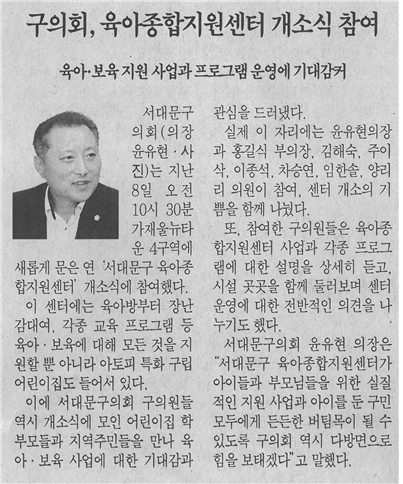 (서대문자치신문) 육아종합지원센터 개소식 참여 1