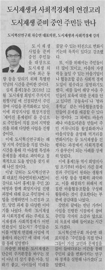 도시재생 준비 중인 주민들 만나 1