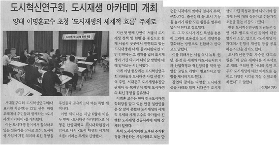 도시혁신연구회 도시재생아카데미 개최 1