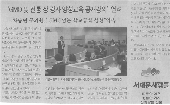 차승연 의원, “GMO없는 학교급식 실현할 것” 1