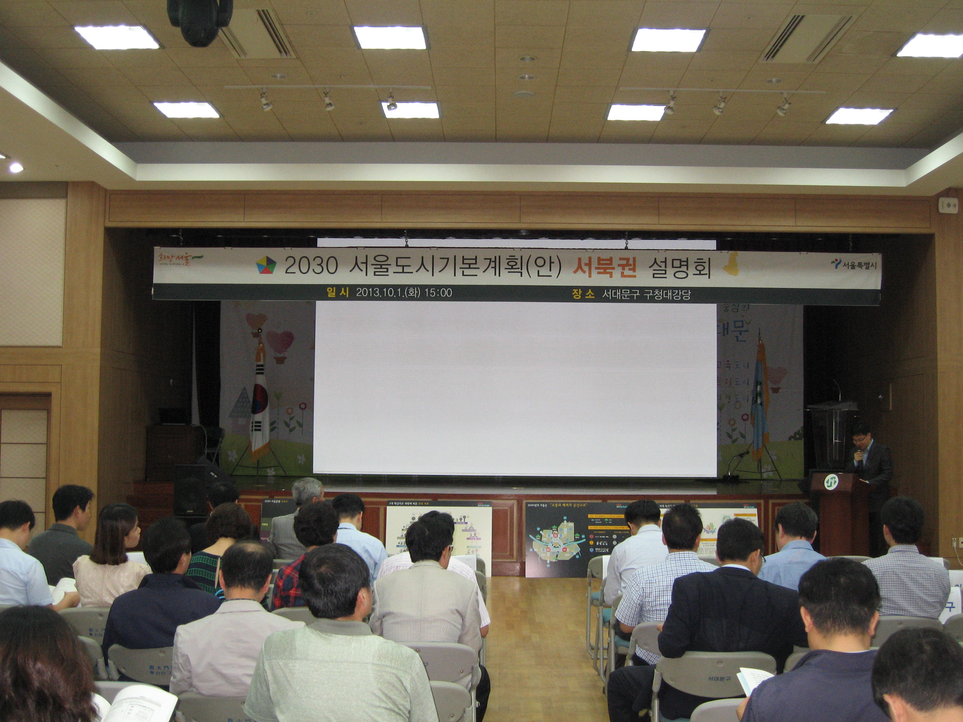 『2030 서울도시기본계획(안)』권역별 설명회 참석 1