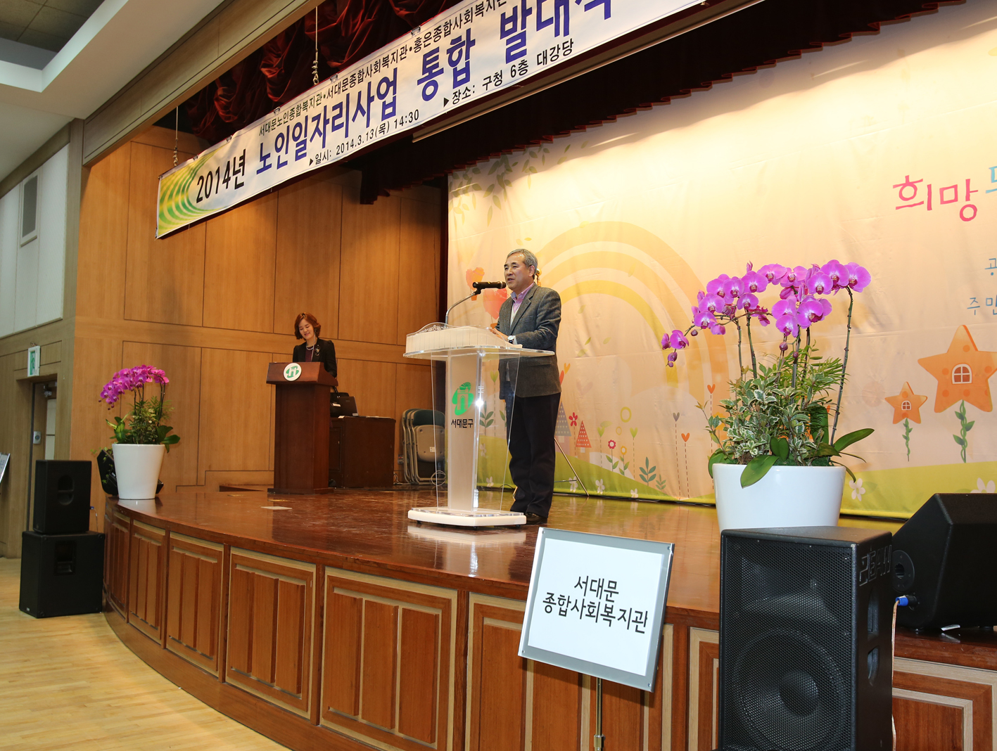 2014년 노인일자리사업 통합 발대식 참석 2