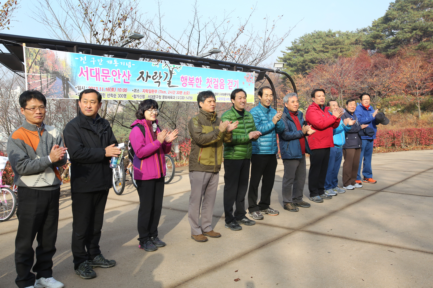 서대문안산 자락길 전구간 개통기념 행복한 첫걸음 걷기 행사참석 5
