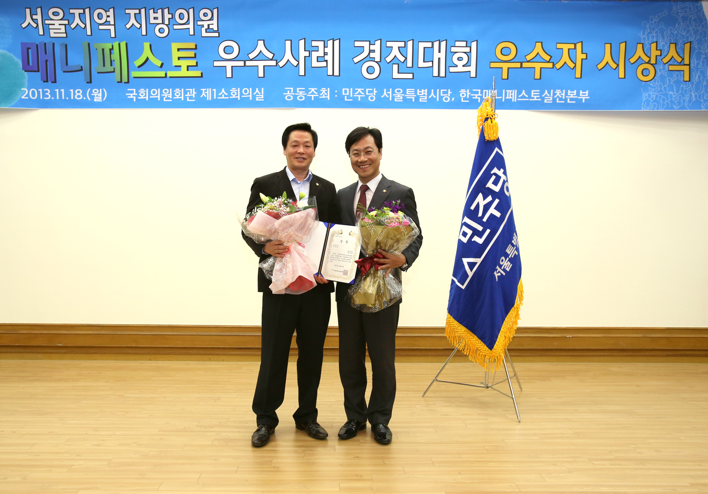서대문구의회 서정순의원, 황춘하의원 매니페스토 우수사례 경진대회 수상 3