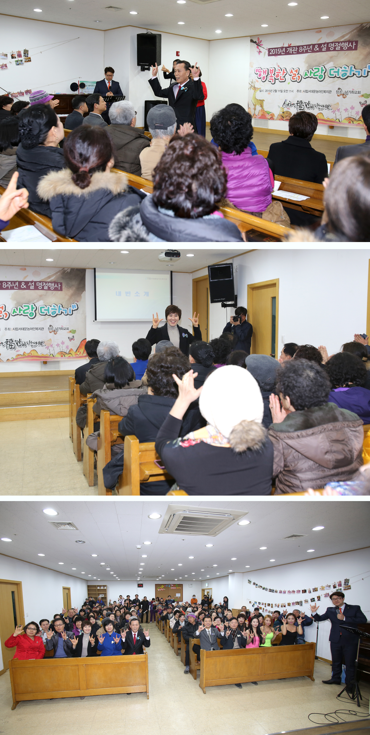 「시립서대문농아인복지관 개관 8주년 기념식 및 2015 설 명절 행사」 참석 1