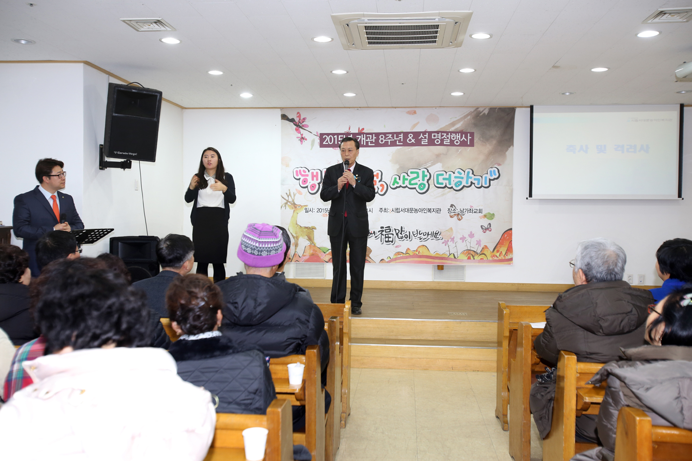 「시립서대문농아인복지관 개관 8주년 기념식 및 2015 설 명절 행사」 참석 2