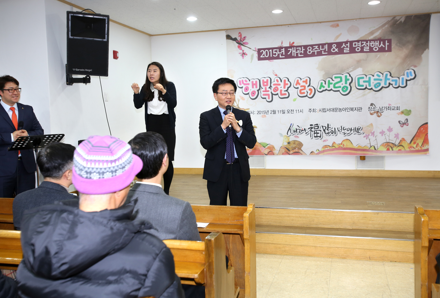 「시립서대문농아인복지관 개관 8주년 기념식 및 2015 설 명절 행사」 참석 4