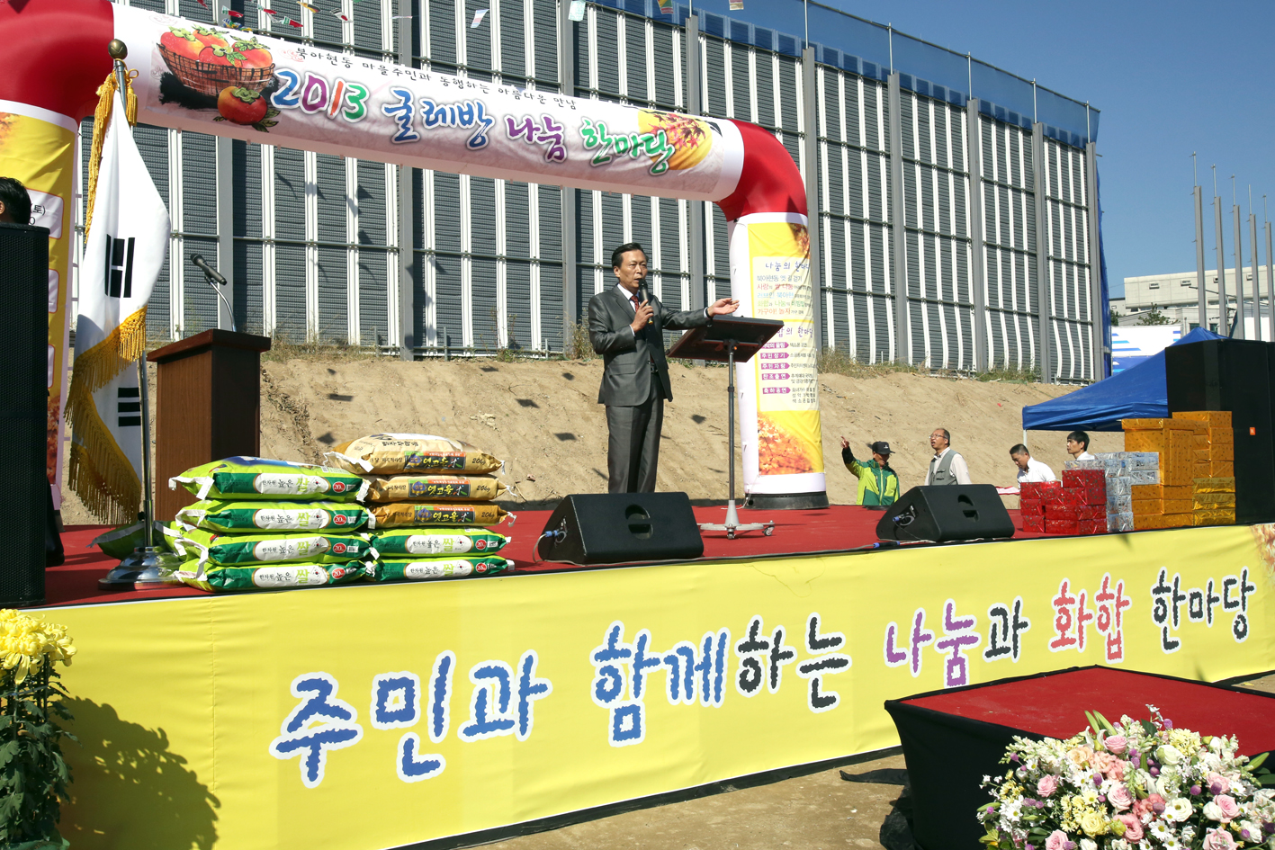 2013년 굴레방 나눔 한마당 참석 4