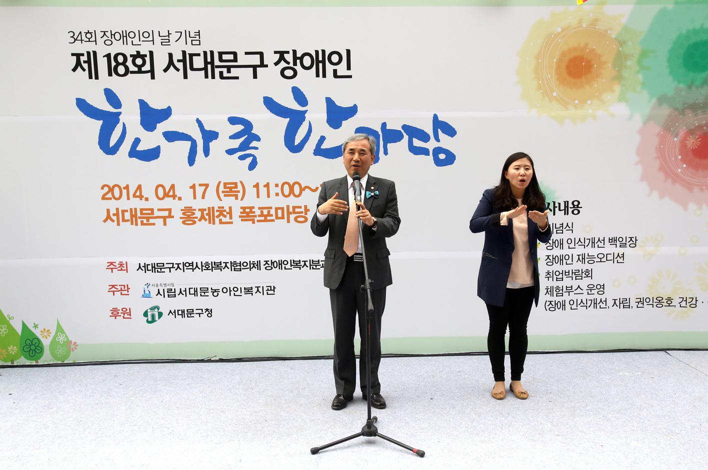 「제18회 서대문구 장애인 한가족 한마당」행사 참석 2