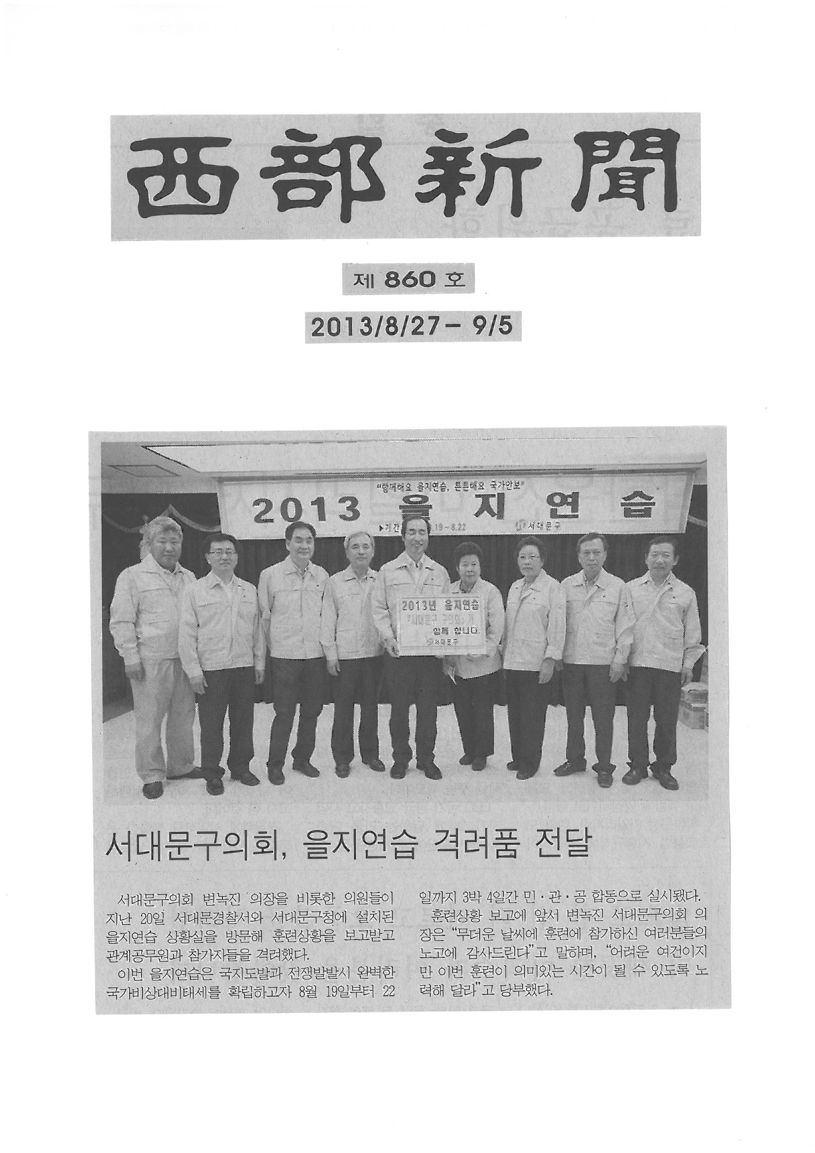 서대문구의회, 을지연습 격려품 전달(서부신문) 1