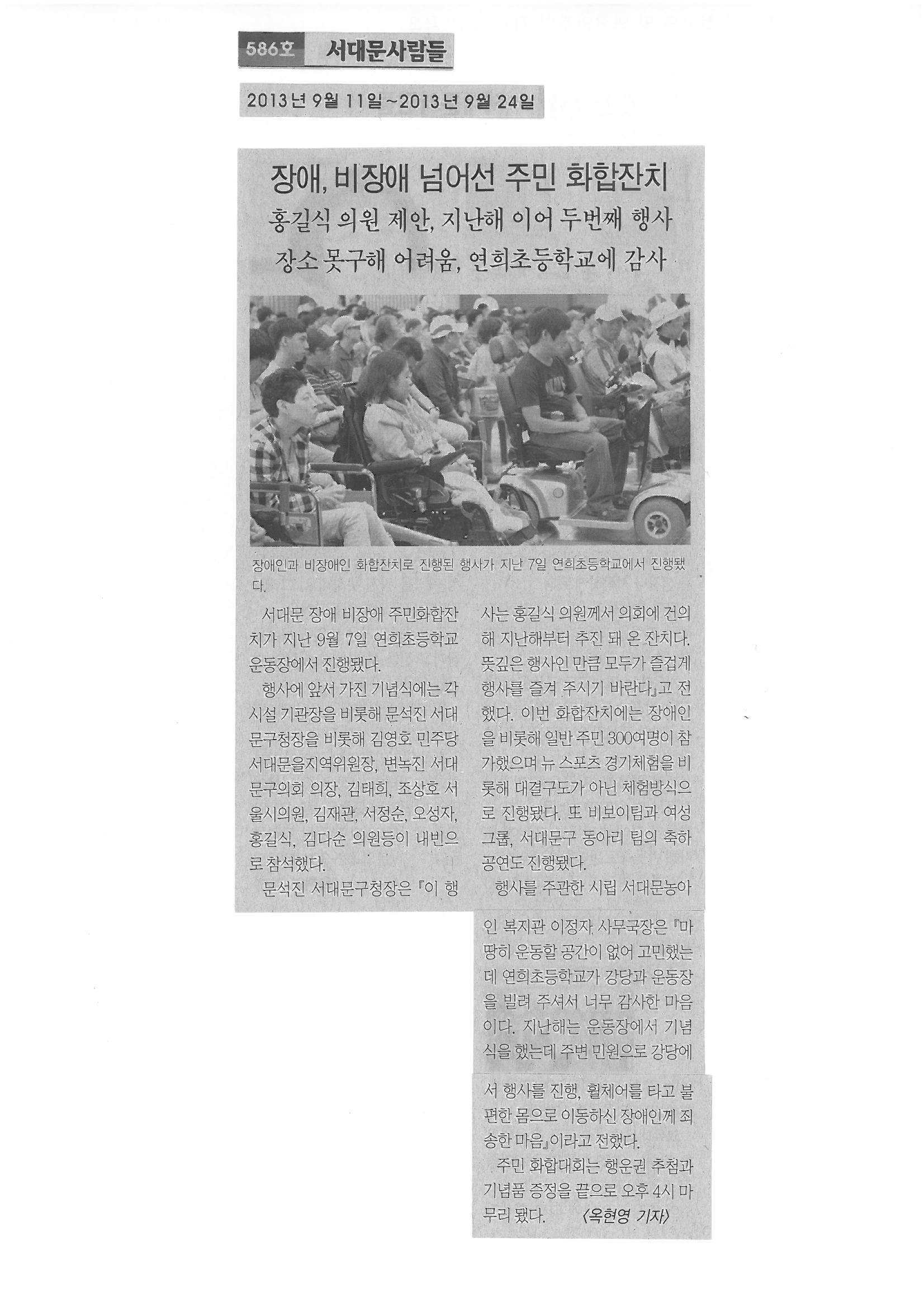 2013년 서대문구 장애·비장애 주민화합잔치 (서대문사람들) 1