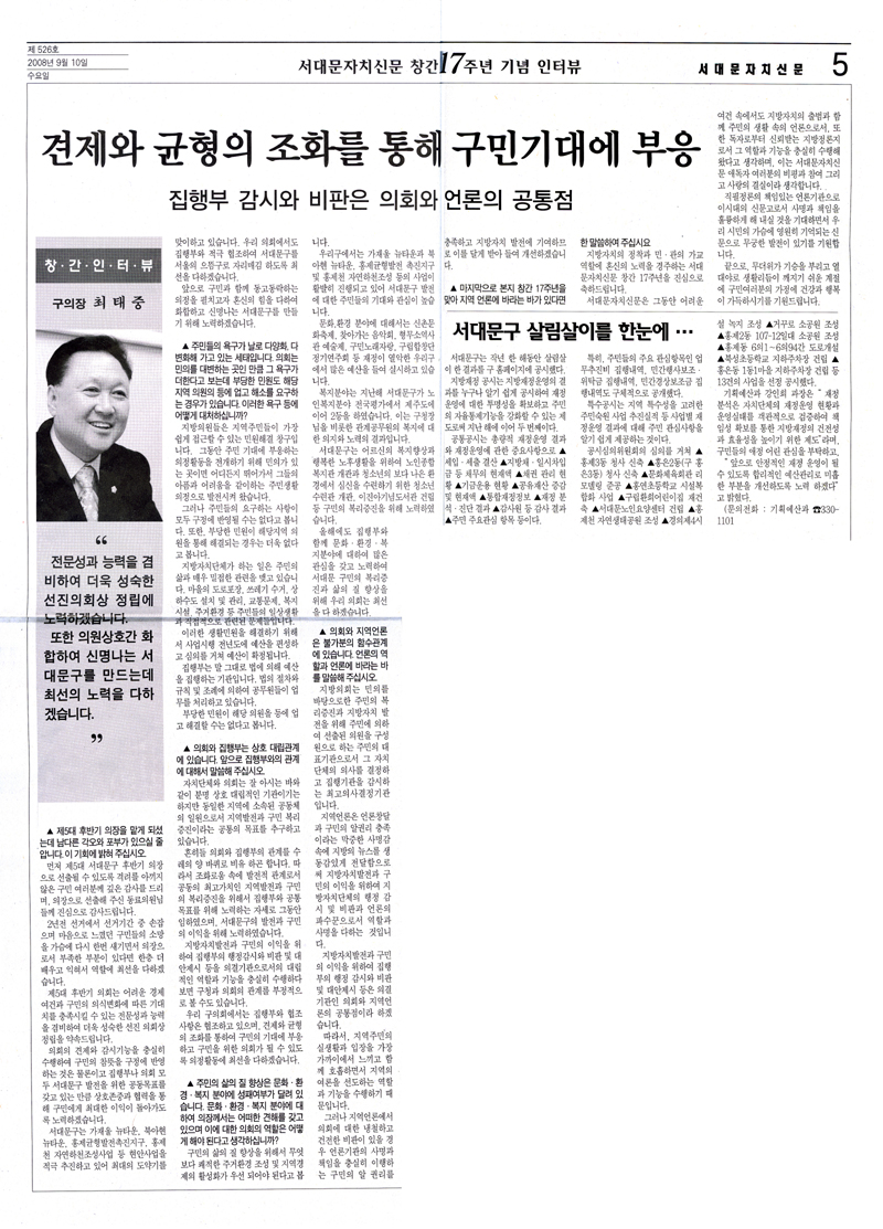 최태중 의장 서대문자치신문 인터뷰 1