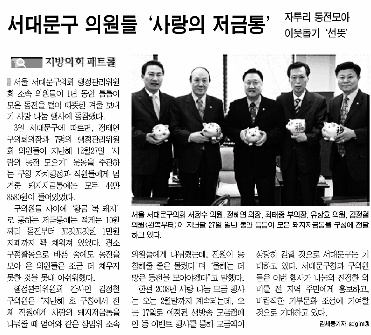 서대문구 의원들 사랑의 저금통-문화일보 1