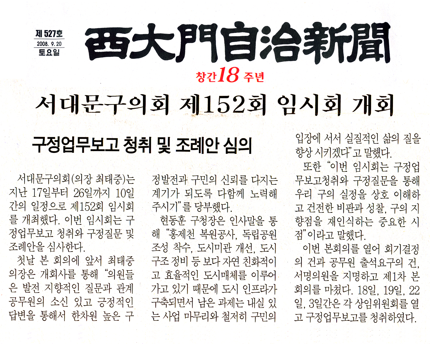 서대문구의회 제152회 임시회 개회 1