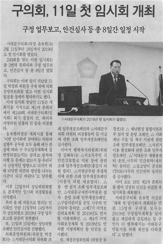 (서대문자치신문) 11일 첫 임시회 개최 1