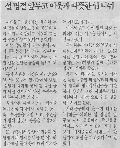 (서대문자치신문) 설명절 앞두고 이웃과 따뜻한 情나눠 1