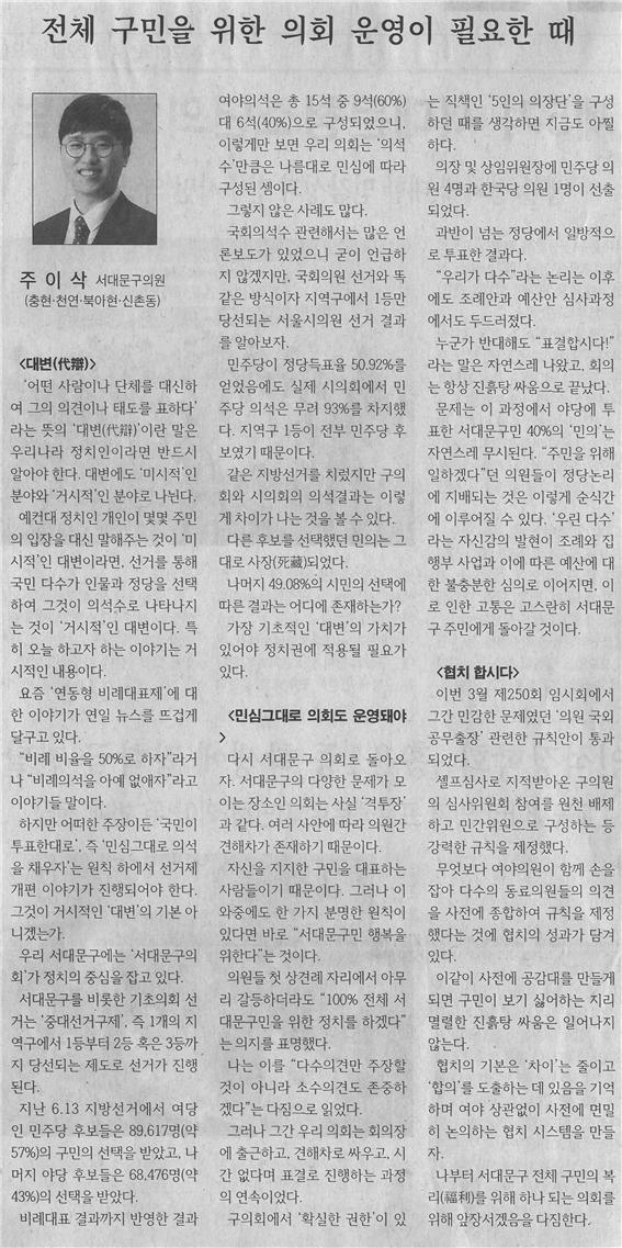 (서대문신문) 전체 구민을 위한 의회 운영이 필요할 때 1