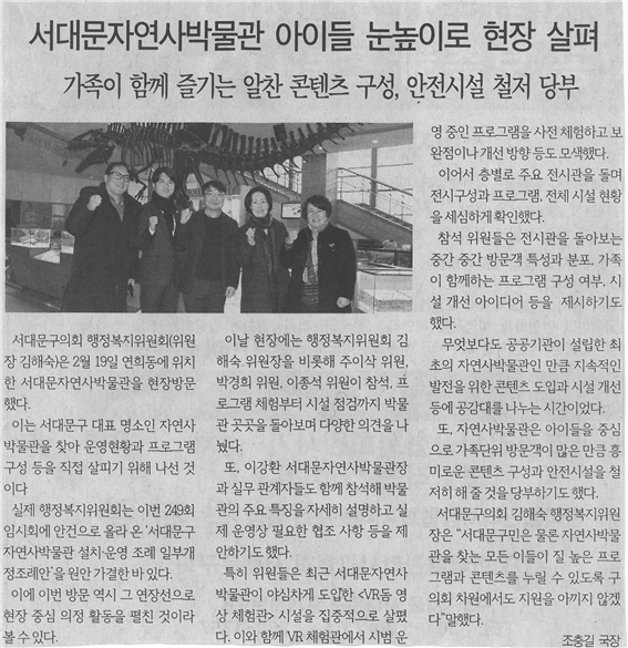 (서대문신문) 행정복지위원회 서대문자연사박물관 현장 살펴 1