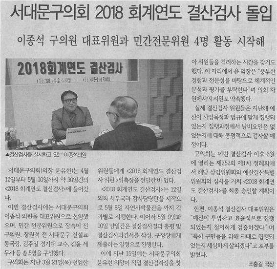 (서대문신문) 2018 회계연도 결산검사 돌입 1
